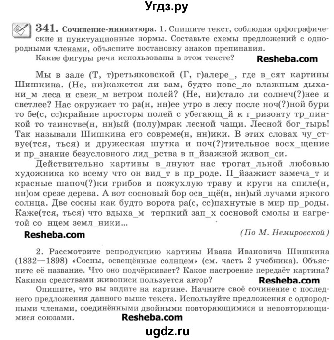 ГДЗ (Учебник) по русскому языку 8 класс С.И. Львова / упражнение номер / 341