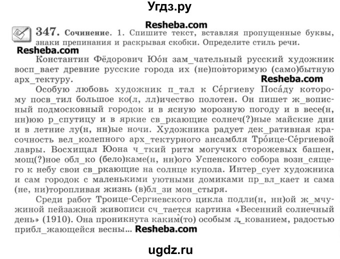 ГДЗ (Учебник) по русскому языку 8 класс С.И. Львова / упражнение номер / 347