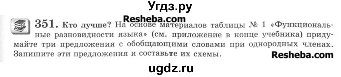 ГДЗ (Учебник) по русскому языку 8 класс С.И. Львова / упражнение номер / 351