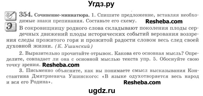 ГДЗ (Учебник) по русскому языку 8 класс С.И. Львова / упражнение номер / 354