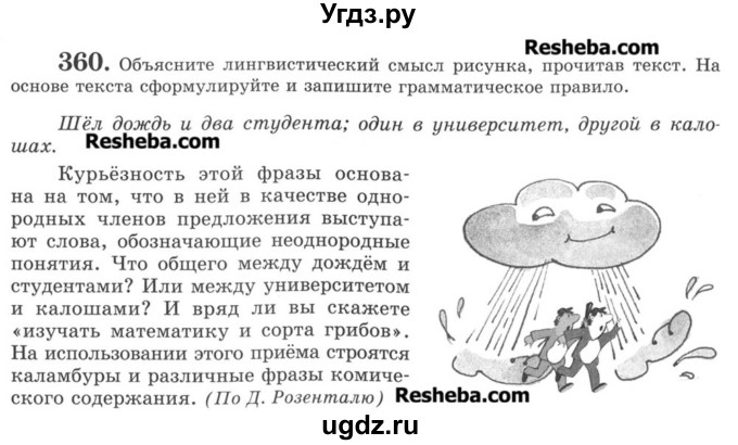 ГДЗ (Учебник) по русскому языку 8 класс С.И. Львова / упражнение номер / 360