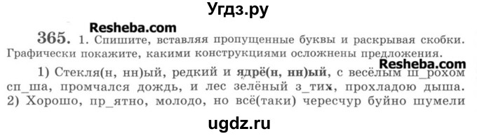 ГДЗ (Учебник) по русскому языку 8 класс С.И. Львова / упражнение номер / 365