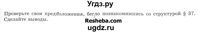 ГДЗ (Учебник) по русскому языку 8 класс С.И. Львова / упражнение номер / 369(продолжение 2)