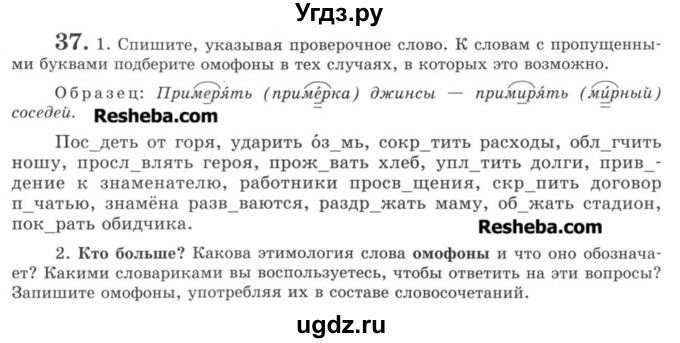 ГДЗ (Учебник) по русскому языку 8 класс С.И. Львова / упражнение номер / 37