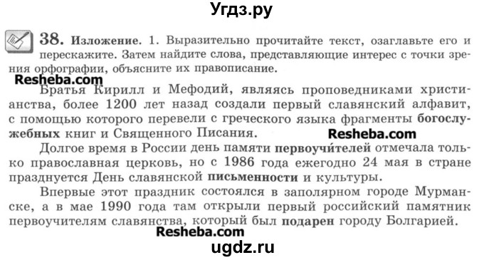 ГДЗ (Учебник) по русскому языку 8 класс С.И. Львова / упражнение номер / 38