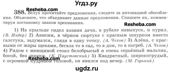 ГДЗ (Учебник) по русскому языку 8 класс С.И. Львова / упражнение номер / 388