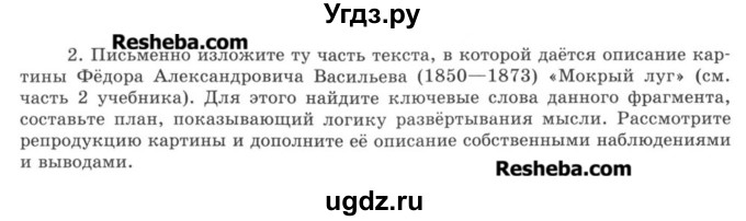 ГДЗ (Учебник) по русскому языку 8 класс С.И. Львова / упражнение номер / 390(продолжение 2)