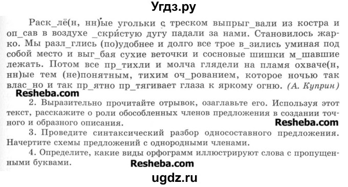 ГДЗ (Учебник) по русскому языку 8 класс С.И. Львова / упражнение номер / 397(продолжение 2)