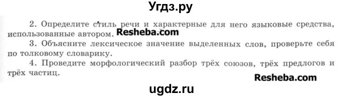 ГДЗ (Учебник) по русскому языку 8 класс С.И. Львова / упражнение номер / 405(продолжение 2)