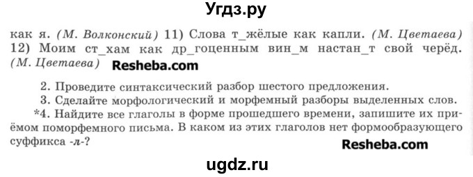 ГДЗ (Учебник) по русскому языку 8 класс С.И. Львова / упражнение номер / 411(продолжение 2)