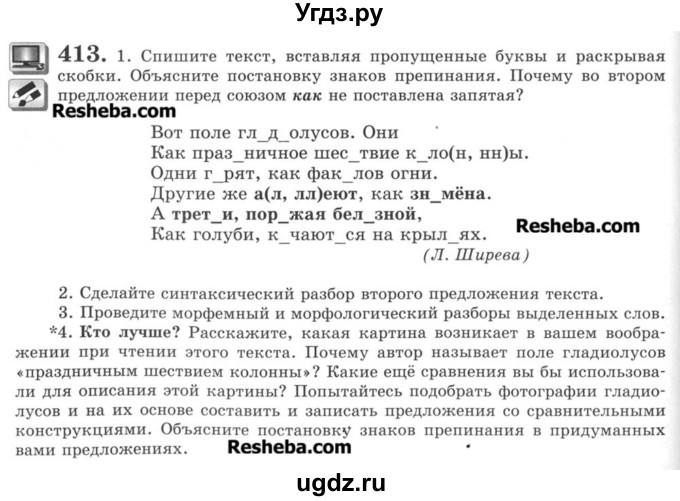 ГДЗ (Учебник) по русскому языку 8 класс С.И. Львова / упражнение номер / 413