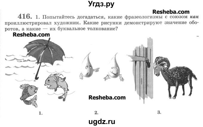 ГДЗ (Учебник) по русскому языку 8 класс С.И. Львова / упражнение номер / 416