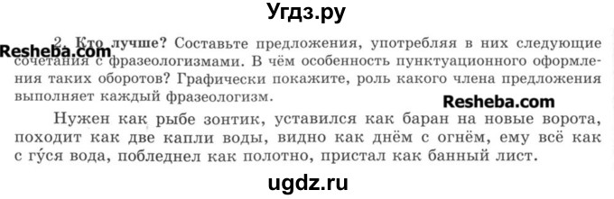 ГДЗ (Учебник) по русскому языку 8 класс С.И. Львова / упражнение номер / 416(продолжение 2)