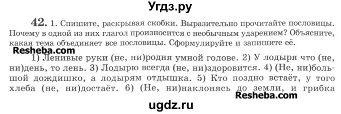 ГДЗ (Учебник) по русскому языку 8 класс С.И. Львова / упражнение номер / 42