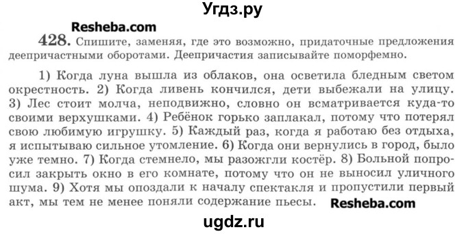 ГДЗ (Учебник) по русскому языку 8 класс С.И. Львова / упражнение номер / 428