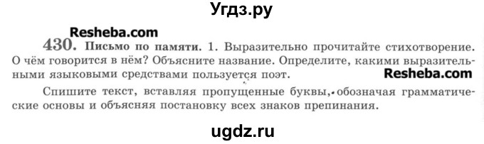 ГДЗ (Учебник) по русскому языку 8 класс С.И. Львова / упражнение номер / 430