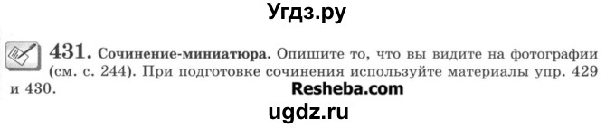 ГДЗ (Учебник) по русскому языку 8 класс С.И. Львова / упражнение номер / 431