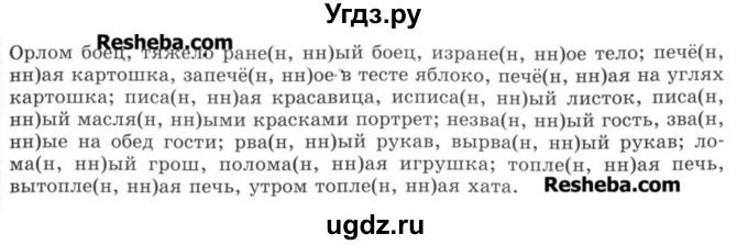 ГДЗ (Учебник) по русскому языку 8 класс С.И. Львова / упражнение номер / 434(продолжение 2)