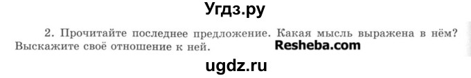 ГДЗ (Учебник) по русскому языку 8 класс С.И. Львова / упражнение номер / 441(продолжение 2)