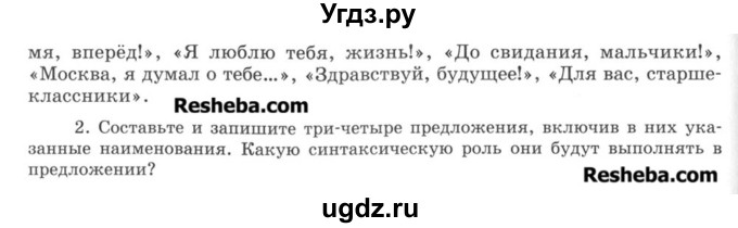 ГДЗ (Учебник) по русскому языку 8 класс С.И. Львова / упражнение номер / 458(продолжение 2)