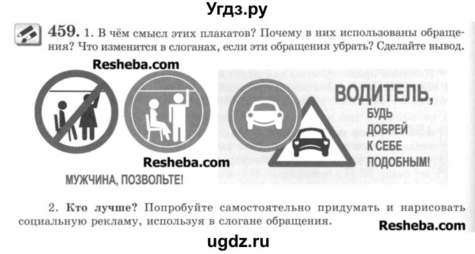 ГДЗ (Учебник) по русскому языку 8 класс С.И. Львова / упражнение номер / 459