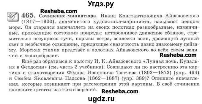 ГДЗ (Учебник) по русскому языку 8 класс С.И. Львова / упражнение номер / 465