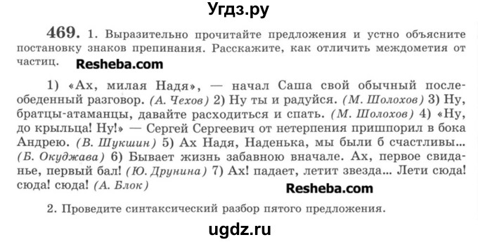 ГДЗ (Учебник) по русскому языку 8 класс С.И. Львова / упражнение номер / 469