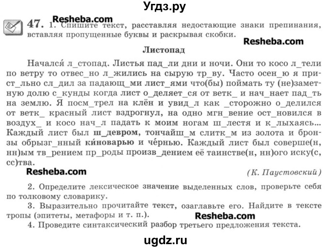 ГДЗ (Учебник) по русскому языку 8 класс С.И. Львова / упражнение номер / 47