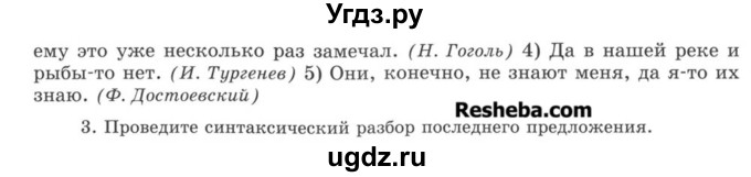 ГДЗ (Учебник) по русскому языку 8 класс С.И. Львова / упражнение номер / 472(продолжение 2)