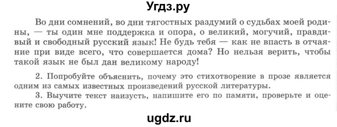 ГДЗ (Учебник) по русскому языку 8 класс С.И. Львова / упражнение номер / 479(продолжение 2)