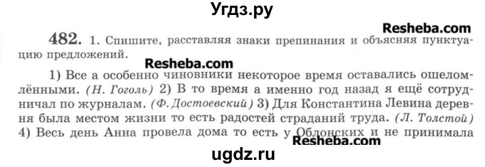 ГДЗ (Учебник) по русскому языку 8 класс С.И. Львова / упражнение номер / 482