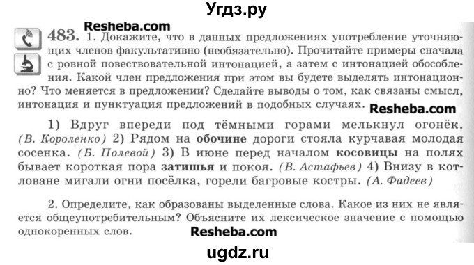 ГДЗ (Учебник) по русскому языку 8 класс С.И. Львова / упражнение номер / 483