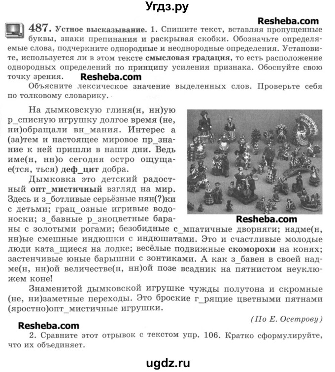 ГДЗ (Учебник) по русскому языку 8 класс С.И. Львова / упражнение номер / 487