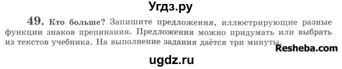 ГДЗ (Учебник) по русскому языку 8 класс С.И. Львова / упражнение номер / 49