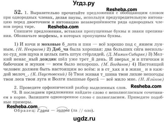 ГДЗ (Учебник) по русскому языку 8 класс С.И. Львова / упражнение номер / 52