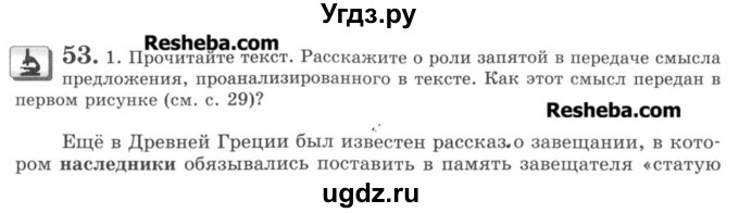 ГДЗ (Учебник) по русскому языку 8 класс С.И. Львова / упражнение номер / 53