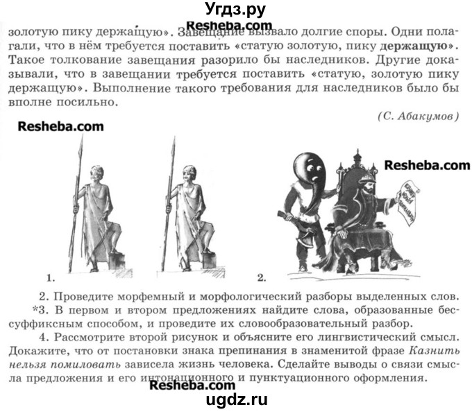 ГДЗ (Учебник) по русскому языку 8 класс С.И. Львова / упражнение номер / 53(продолжение 2)