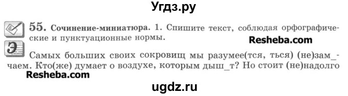 ГДЗ (Учебник) по русскому языку 8 класс С.И. Львова / упражнение номер / 55