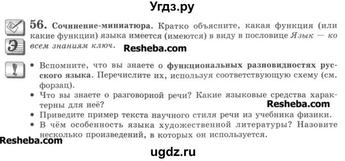 ГДЗ (Учебник) по русскому языку 8 класс С.И. Львова / упражнение номер / 56