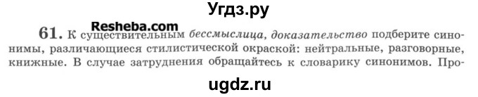 ГДЗ (Учебник) по русскому языку 8 класс С.И. Львова / упражнение номер / 61