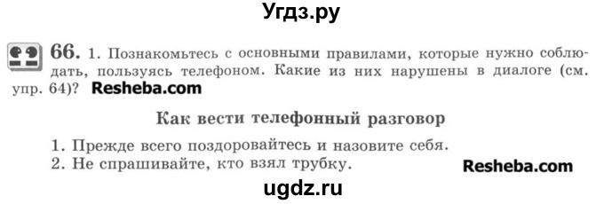 ГДЗ (Учебник) по русскому языку 8 класс С.И. Львова / упражнение номер / 66