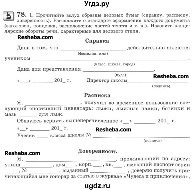 ГДЗ (Учебник) по русскому языку 8 класс С.И. Львова / упражнение номер / 78