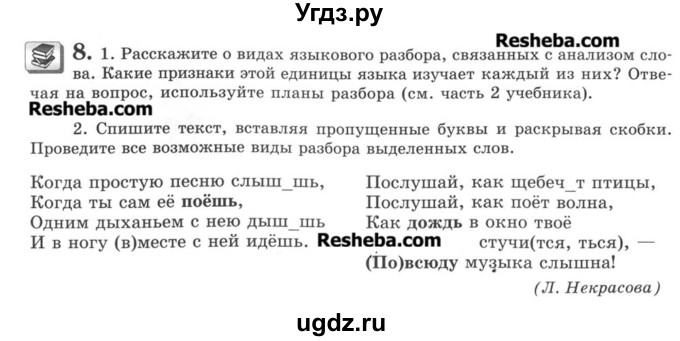 ГДЗ (Учебник) по русскому языку 8 класс С.И. Львова / упражнение номер / 8