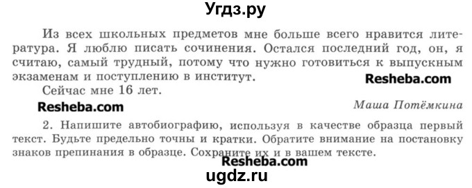 ГДЗ (Учебник) по русскому языку 8 класс С.И. Львова / упражнение номер / 86(продолжение 2)