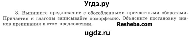 ГДЗ (Учебник) по русскому языку 8 класс С.И. Львова / упражнение номер / 91(продолжение 2)