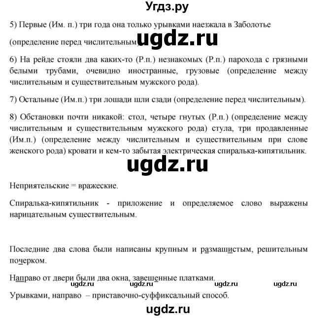 ГДЗ (Решебник) по русскому языку 8 класс М.М. Разумовская / упражнение / 104(продолжение 2)