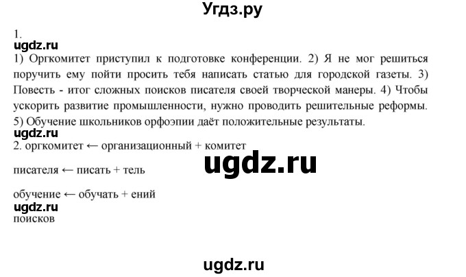 ГДЗ (Решебник) по русскому языку 8 класс М.М. Разумовская / упражнение / 109(продолжение 2)