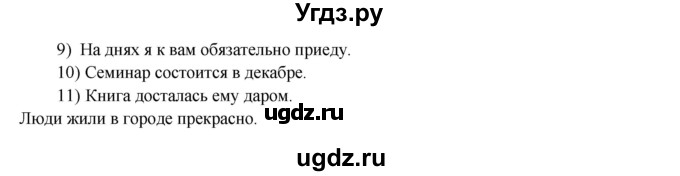 ГДЗ (Решебник) по русскому языку 8 класс М.М. Разумовская / упражнение / 114(продолжение 2)