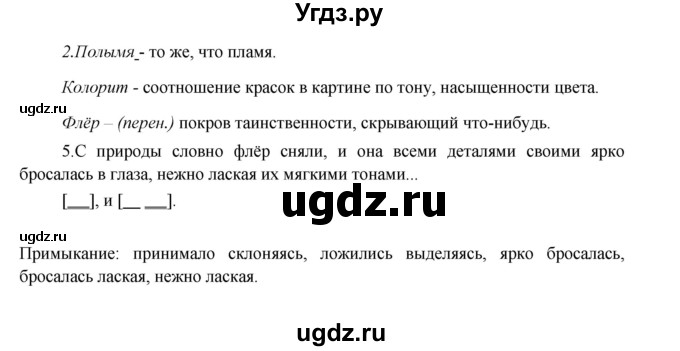 ГДЗ (Решебник) по русскому языку 8 класс М.М. Разумовская / упражнение / 115(продолжение 2)