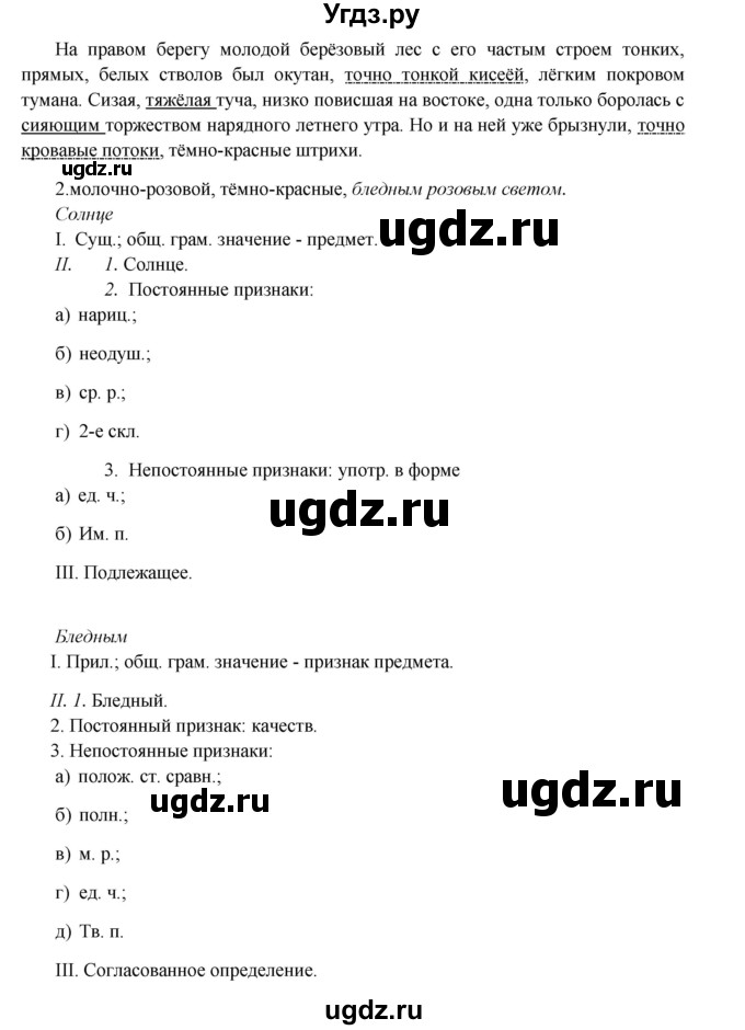 ГДЗ (Решебник) по русскому языку 8 класс М.М. Разумовская / упражнение / 117(продолжение 2)